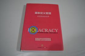 重新定义管理