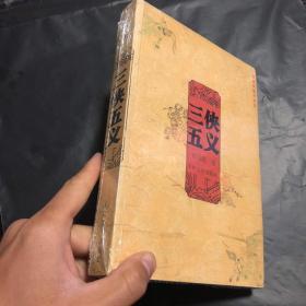 三侠五义