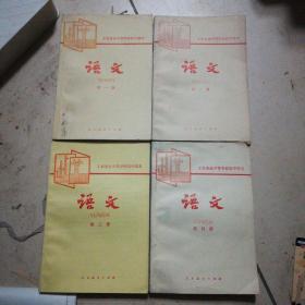 语文（1-4册）