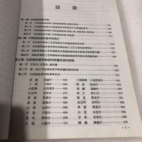 香南调味宝典：天然植物香辛料与五谷、五菜、五果、五肉制作美味营养功能保健食品