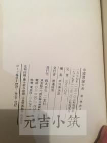 中国书论大系 十八卷全  中国书论大系共18册，已出版15册是最全的（9,13,17未出版），国内现货国内现货！