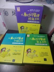 儿童时间管理案例手册【30天让孩子的学习更快乐+更主动+更高效】3册合售