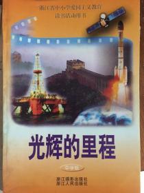 《光辉的里程》（中学版）