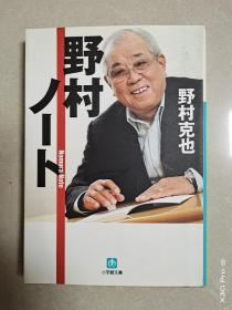 野村ノ一卜(日文原版)