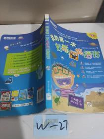 新东方：我的第一本好奇心英语书