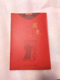 关东十大怪（“中华第一剪”李宝凤食物剪纸作品值得收藏）以图片为准