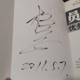 员工准则：优秀员工必上的16堂课