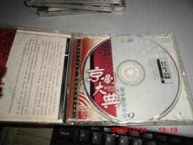 正版CD： 京剧大典 老唱片精华版（9）红生篇