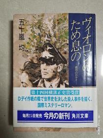 ヴィオロンのため息の(日文原版)