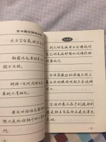 贺卡赠言钢笔字帖