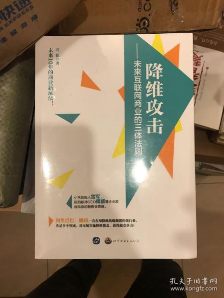 降维攻击 未来互联网商业的三体法则