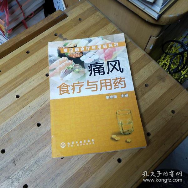 痛风食疗与用药