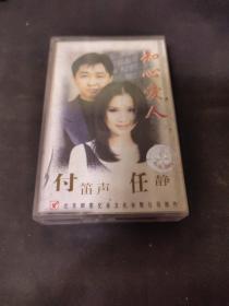 《知心爱人》磁带