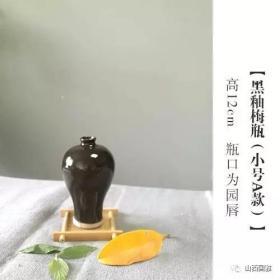 黑白釉文房小花器