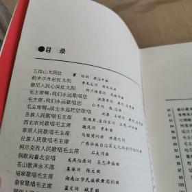 毛泽东颂歌200首 -收歌多，纸张优，版式好，带彩页-