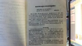 [油印本]智力残疾康复研究会成立大会及首届研究学术讨论会:资料汇编.