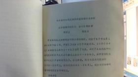 [油印本]智力残疾康复研究会成立大会及首届研究学术讨论会:资料汇编.
