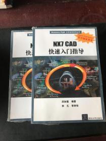 NX7 CAD快速入门指导