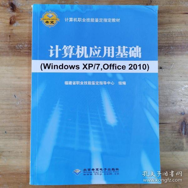 计算机应用基础 : Windows XP