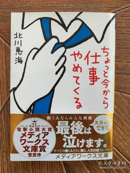 北川惠海《ちょっと今から仕事やめてくる/不干了！我开除了黑心公司》MF文库 日文原版