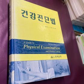 康康诊断法韩文