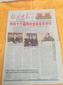 北京晚報
BEIJING EVENING NEWS
2004年9月20日 星期一  农历甲申年八月初七