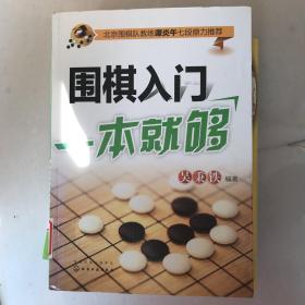 围棋入门一本就够