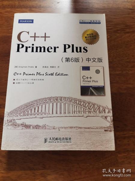 C++ Primer Plus（第6版 中文版）