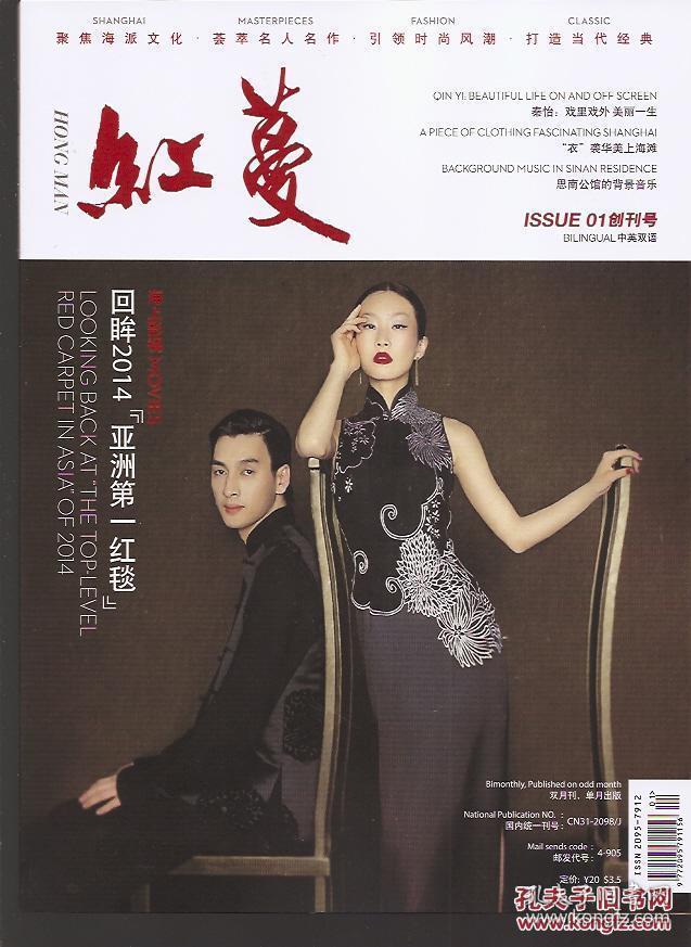 红蔓2015年1.创刊号.鲁迅怎样做父亲、是真名士自风流：忆唐云、回望海派戏曲、浓墨重彩绘江南、程砚秋的戏剧精神、上海总会前世今生