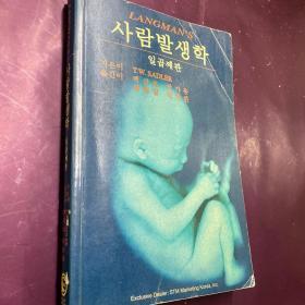 人类诞生学韩文