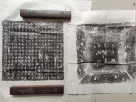 唐元和年间韦楚客墓志铭拓片
将仕郎杨虞卿撰文
见方37cm，价120