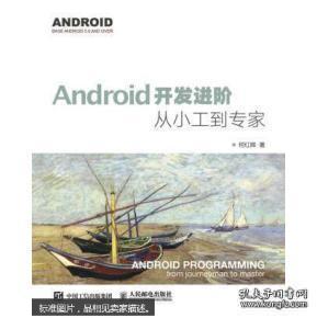 Android开发进阶：从小工到专家