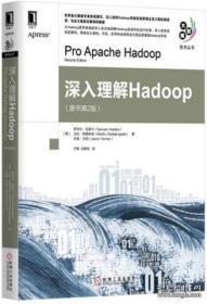 深入理解Hadoop