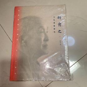 胡愈之文化现象研究