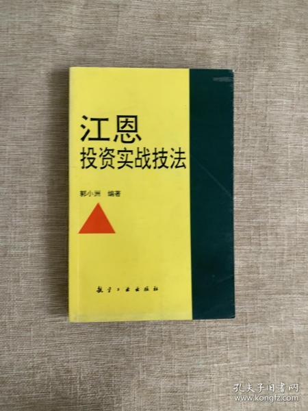 江恩投资实战技法