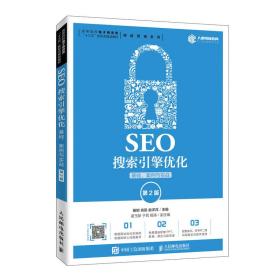 SEO搜索引擎优化