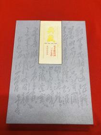 2010年【毛主席诗词三十七首】一函一册，朱砂特供本 红印本 编号：293