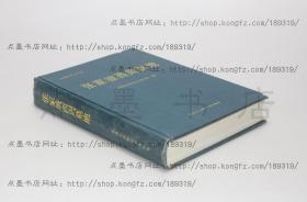 私藏好品《张家坡西周墓地》 16开精装 中国大百科全书出版社1999年一版一印