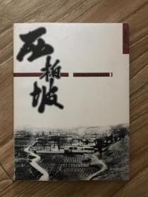 西柏坡——新中国从这里走来之见证
