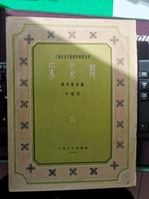 鋼琴練習(xí)曲 ： 采茶舞（鋼琴獨奏曲。李瑞星，1959）