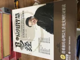 易经的应用智慧（8DVD） 全新