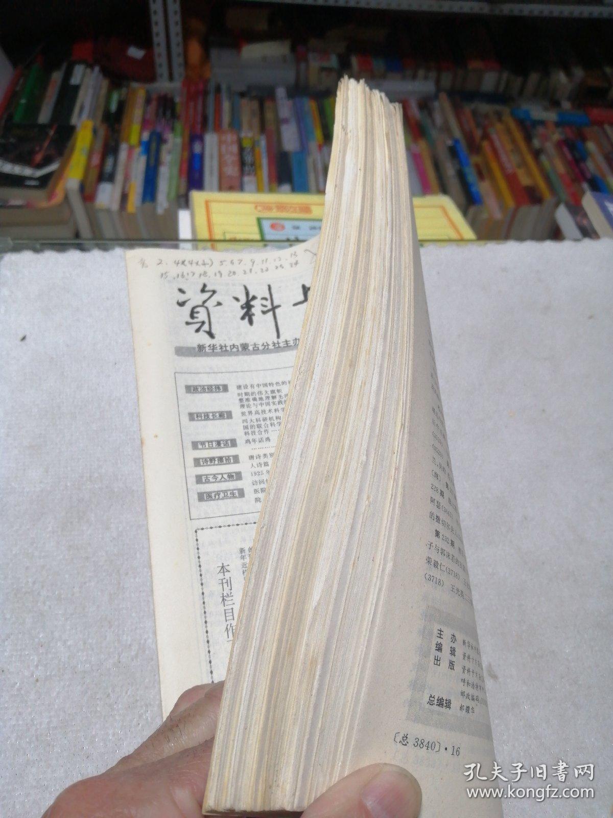 资料卡片杂志(1993年第2、4×4、5、6、7、9、11、12、13、15、16、17、18、19、20、21、22、23、24期)单本价，留言即可。