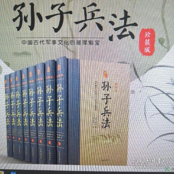 孙子兵法三十六计（全译诠注套装共8册）/中华国学传世经典