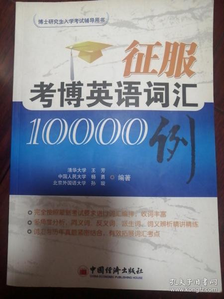 【年末清仓】征服考博英语词汇10000例