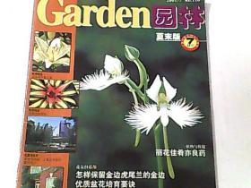 Garden 园林 2001/7