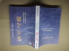 复兴之路上