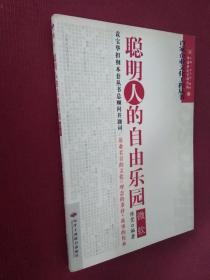 微软 聪明人的自由乐园