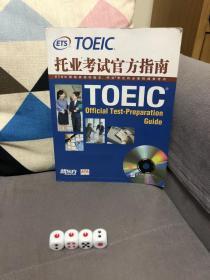 新东方·托业考试官方指南
