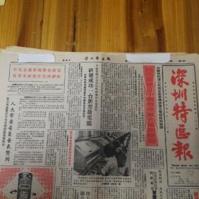 我国领导人联名致电祝贺里根连任美国总统！将在深圳建立中国首座激光电视机厂！中航电脑公司研制成功一台新型微电脑！关于中英香港问题协议报告人大委员会普表赞同！深圳江建华桥大酒店，在美国和台湾省的子女能否继承内地父母的遗产？突飞猛进的香港建筑业！孙中山故乡珍闻。《深圳特区报》