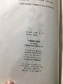 中国钱币大辞典：先秦编、秦汉编、秦汉编插册、民国编、元明编、考古资料编、革命根据地编等（共20册合售）正版现货